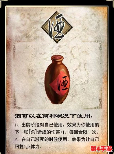 《三国杀》游戏中酒的独特作用：增强战力，解锁技能新境界的奥秘探微