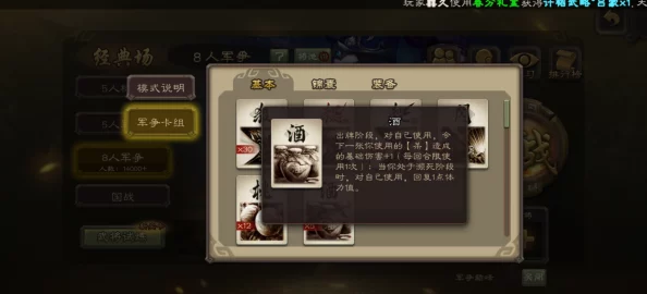 《三国杀》游戏中酒的独特作用：增强战力，解锁技能新境界的奥秘探微