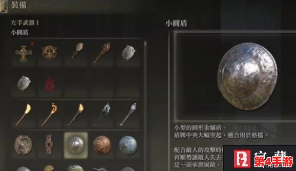 《艾尔登法环》中，哪款小圆盾最适合你的战斗风格与需求？