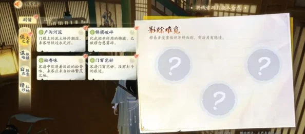 全面探索何氏汤泉谜团：一级线索关联获取策略与技巧详解指南