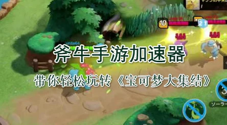 《宝可梦大集结》进阶攻略：精通关键游戏设置，助你飞跃至高阶玩家行列！