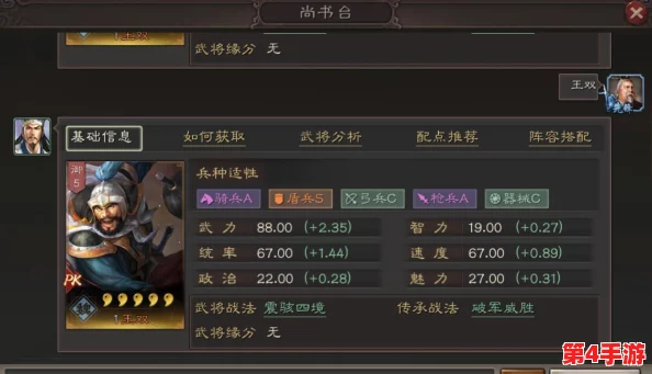 《三国志战略版》中司马懿、满宠与王异组合深度剖析：王异阵容搭配下的非凡战力展现