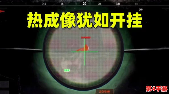 全面攻略：如何在暗区突围中高效获取并应用热成像模块以增强作战能力