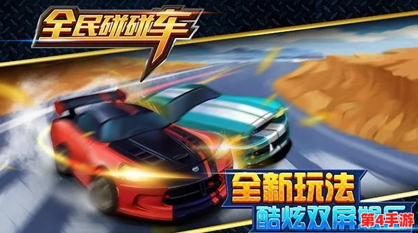 2024年度必玩！精选碰碰车游戏大放送，下载体验超刺激趣味碰撞盛宴！
