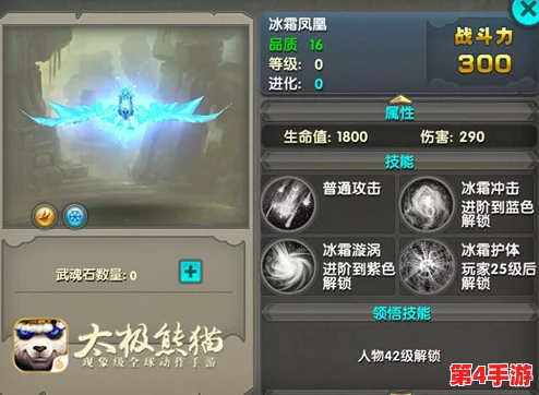 《太极熊猫》中鲜为人知的毒煞冰龟武神:独特秘技与绝技全曝光,领略双重冰封剧毒之威! 《太极熊猫》中鲜为人知的毒煞冰龟武神:独特秘技与绝技全曝光,领略双重冰封剧毒之威!