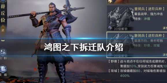 《鸿图之下》全军出击策略：打造最强拆迁队，高效搭配攻略全解析