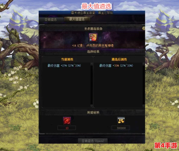 《地下城与勇士》DNF遴选系统：如何选择最优词条，提升角色战力全攻略！