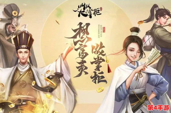 全面解锁《叫我大掌柜》门客战力飙升策略：从招募到培养，打造无敌商业帝国秘籍
