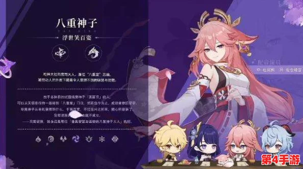 八重神子部下:深入理解她的忠诚与能力,揭示背后的故事与角色发展 八重神子部下:深入理解她的忠诚与能力,揭示背后的故事与角色发展