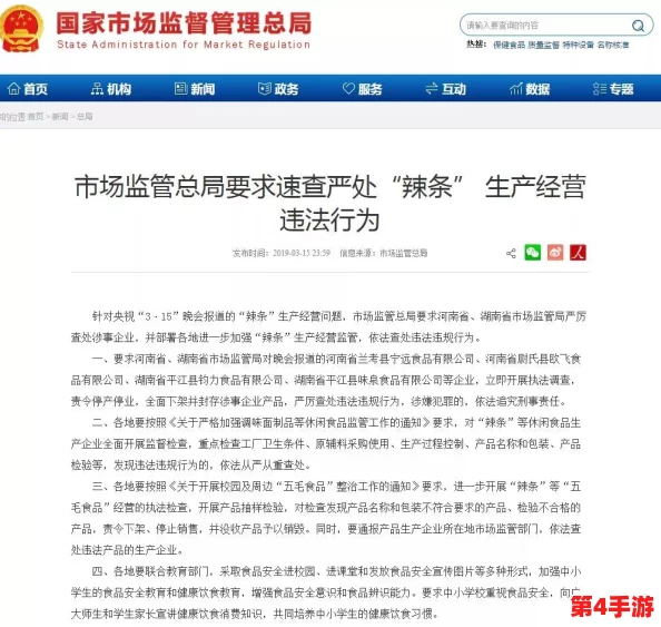 a天堂在线＂因涉嫌传播不良信息被监管部门查处，面临严厉处罚与整改措施