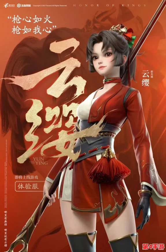 王者荣耀云缨奖励网站v1.8.6：全新版本带来丰富的游戏体验与丰厚的奖励，玩家们不容错过！