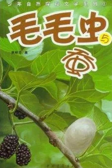 他的舌头探进蜜源毛毛虫说：自然界中的奇妙互动与生态平衡的重要性值得我们深思