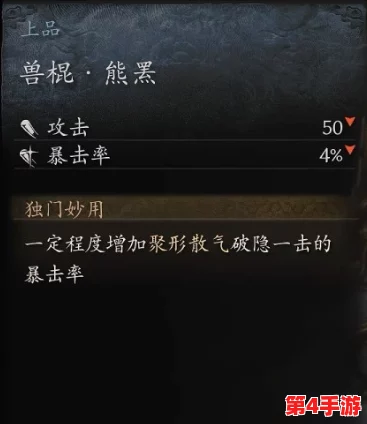 黑神话悟空:解锁兽棍熊罴全攻略及铸造材料详解指南 黑神话悟空:解锁兽棍熊罴全攻略及铸造材料详解指南