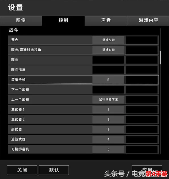 辐射4游戏内辅助瞄准操作键位详解：快速掌握精确射击的快捷键