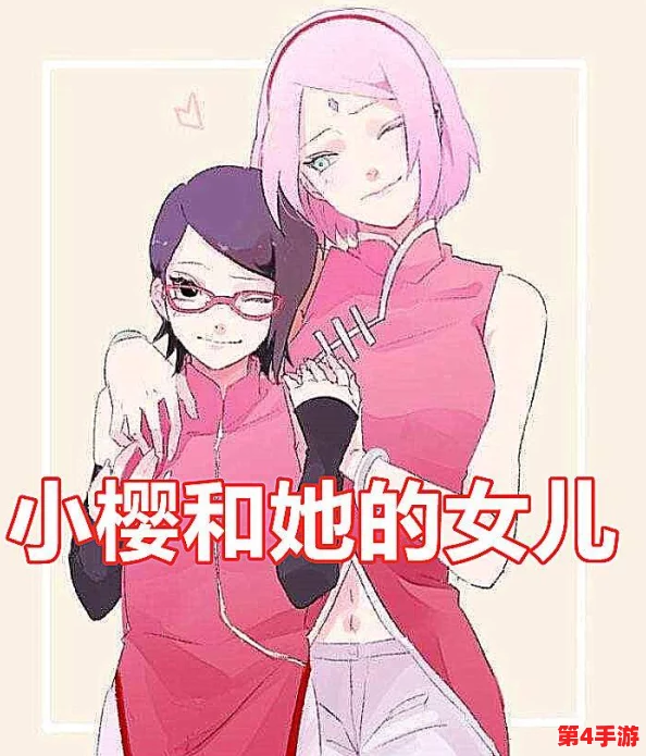 小樱阿姨为博人准备的大礼，温馨时刻展现亲情与关爱，引发粉丝热议与期待
