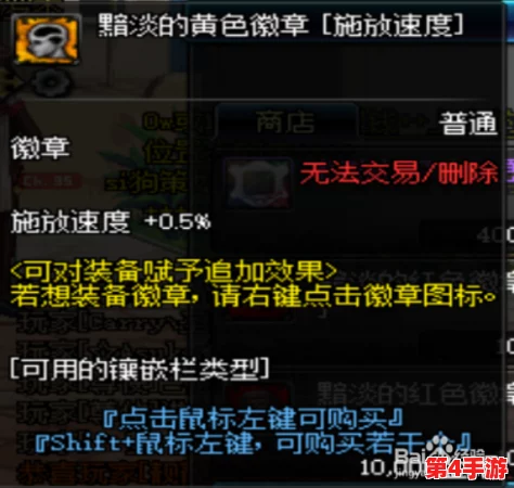《地下城与勇士》中红色徽章属性揭秘：提升力量或智力的关键选择！