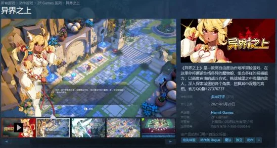 探索异界之旅：Steam平台《异界之上》游戏评测与价格揭秘，畅玩体验如何？