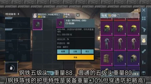 地铁逃生游戏必备：全面对比评测，六级护甲中哪款最适合你的生存策略？