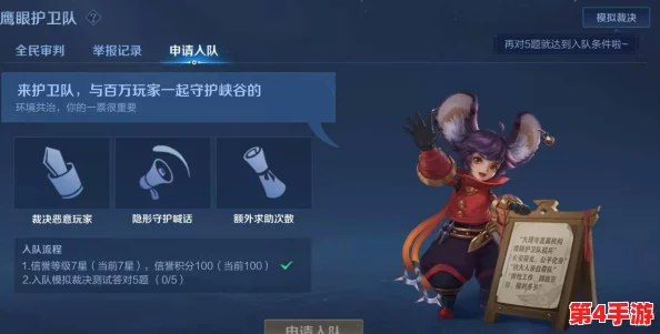 王者荣耀：详细解析鹰眼护卫队加入条件，信誉与裁决能力并重！