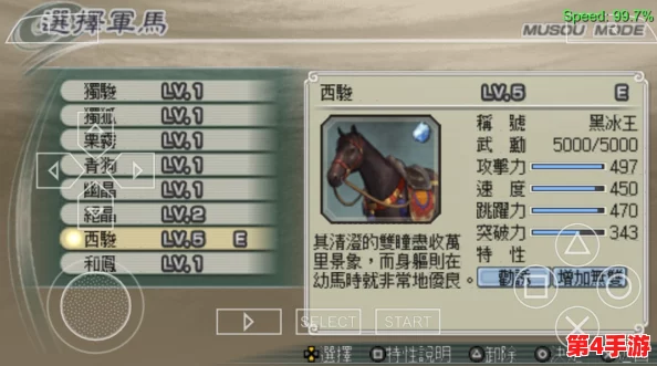 《真三国无双5》中赤兔马获取攻略：解锁条件与战斗策略详解