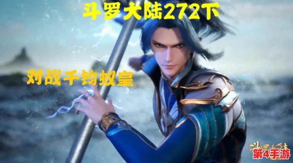 唐三比比东不亦乐乎,唐三抽查波塞西，近日两位角色在新剧中展开激烈对决，引发观众热议
