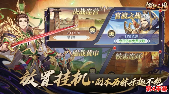 微三国策略大解析：顶尖阵容搭配推荐，助你称霸乱世战场