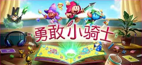 勇敢小骑士第六章：揭秘艺术卷轴的奇幻之旅与隐藏力量