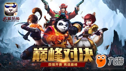 《太极熊猫》顶尖战力揭秘：武神排行前五强，谁将问鼎游戏最巅峰？