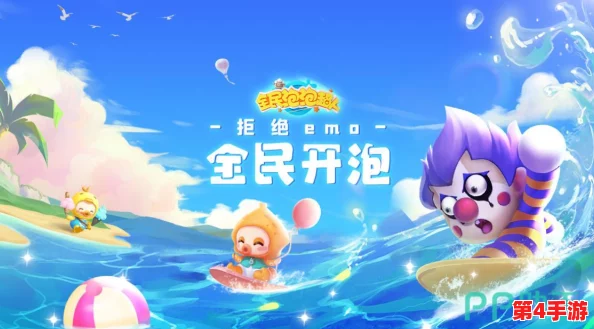 《全民泡泡超人》S2暑期狂欢季：全新地图、角色曝光，赛季玩法大革新震撼来袭！