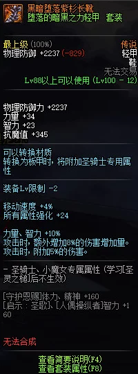 地下城与勇士》传说级装备精选：探索最佳属性搭配，哪双传说鞋子最适合你的角色定位？
