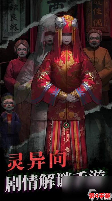 纸嫁衣系列最新作《纸嫁衣9：幽冥归途》预计上线日期揭晓，期待恐怖解谜新篇章！