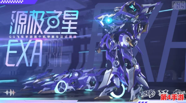 qq飞车手游源极之星EXA返场时间预测与过往活动回顾