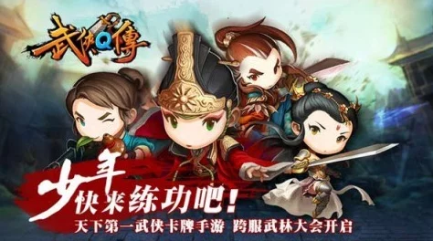 《武侠Q传》甲级弟子全览:揭秘武林秘境,共赴奇遇之旅的侠客风云录 《武侠Q传》甲级弟子全览:揭秘武林秘境,共赴奇遇之旅的侠客风云录