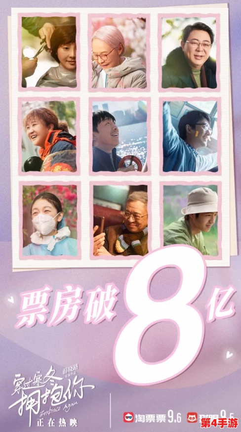 两个人在一起看的成全电影，近日票房突破亿元大关，引发观众热议与情感共鸣