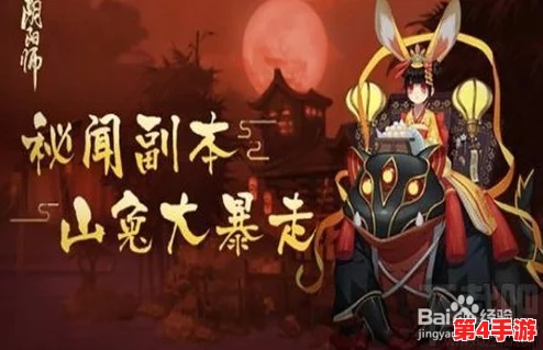 超越速度之巅：平民阴阳师策略揭秘，山兔大暴走十层通关新姿势——时间凝滞流完美演绎