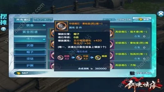 剑侠情缘进阶策略：长歌门80级魂石精选与镶嵌深度指南，打造专属战力巅峰方案