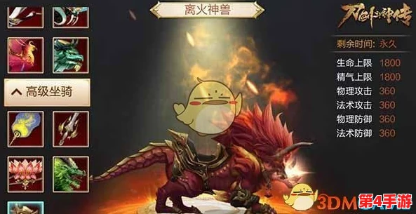 《刀剑斗神传》坐骑进化全攻略:解锁特色神兽,领略进阶风采与战力飙升之道 《刀剑斗神传》坐骑进化全攻略:解锁特色神兽,领略进阶风采与战力飙升之道