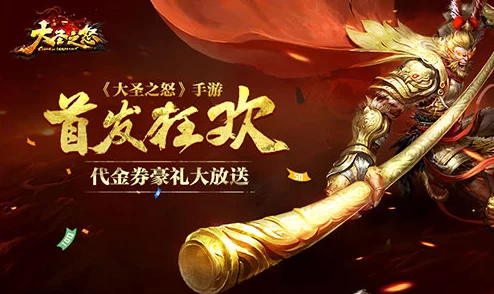 《大圣之怒》震撼归来!7月11日9点,全新服务器携手缤纷活动盛启荣耀征程! 《大圣之怒》震撼归来!7月11日9点,全新服务器携手缤纷活动盛启荣耀征程!