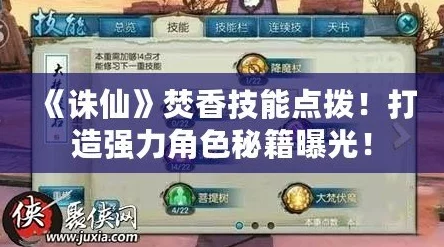 《诛仙手游》焚香流派技能组合策略:全方位攻略,解锁最强战斗搭配秘籍 《诛仙手游》焚香流派技能组合策略:全方位攻略,解锁最强战斗搭配秘籍