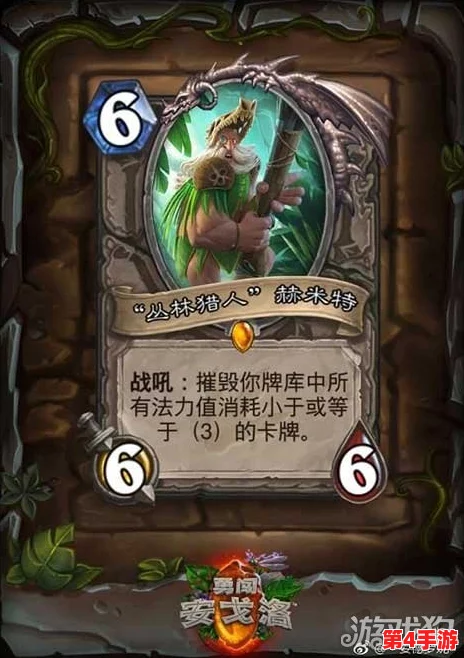 炉石传说新维度策略：丛林猎人赫米特引领的极致牌库压缩艺术探索