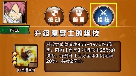 妖精尾巴巅峰公会：揭秘顶级魔导士装备强化与战力飞跃策略