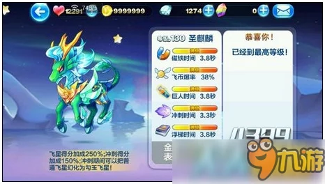 全方位评测：天天酷跑圣麒麟性能与入手性价比深度剖析，玩家必备指南