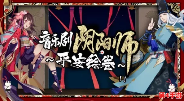 《阴阳师》奇幻音乐剧震撼发布,虹桥艺术中心共鉴音乐与灵魂的跨次元盛宴新闻发布会 《阴阳师》奇幻音乐剧震撼发布,虹桥艺术中心共鉴音乐与灵魂的跨次元盛宴新闻发布会