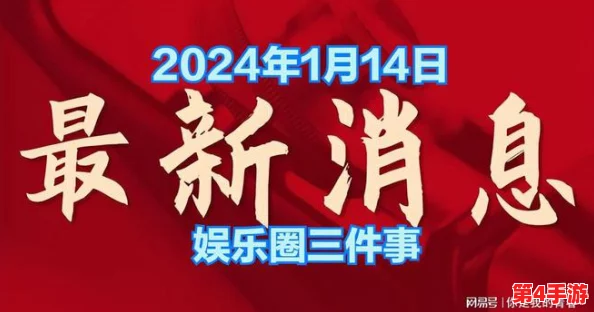 www.51吃瓜黑料：2024年热门事件背后的真相与内幕大曝光，揭示娱乐圈不为人知的秘密