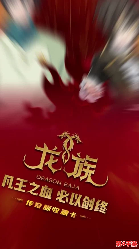 探寻龙族血脉之巅：揭秘最强职业路径，解锁无与伦比的角色潜力之王！