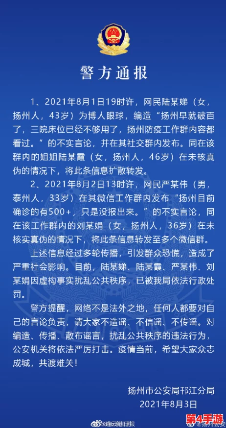 51吃瓜朝阳群众路线：警方通报一起网络谣言事件，呼吁市民理性对待信息传播与分享