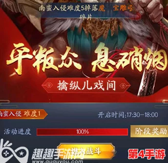权御三国：详解南蛮入侵挑战活动规则与策略指南，征服异族赢取丰厚战利品