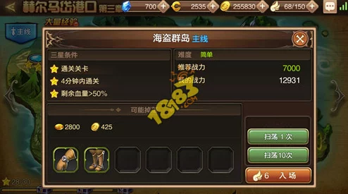 《龙之谷手游》海盗腹地探险：三星完美通关策略与技巧详解，征服无尽宝藏之路！