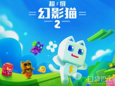 《超级幻影猫2》第二章第二关全攻略:掌握隐藏通道与跳跃技巧,助你完美通关无遗漏! 《超级幻影猫2》第二章第二关全攻略:掌握隐藏通道与跳跃技巧,助你完美通关无遗漏!