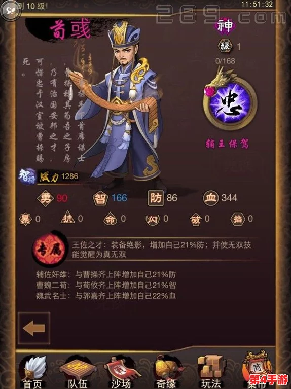 《武神赵子龙》手游策略巅峰：智谋无双荀彧技能全面剖析与实战应用指南